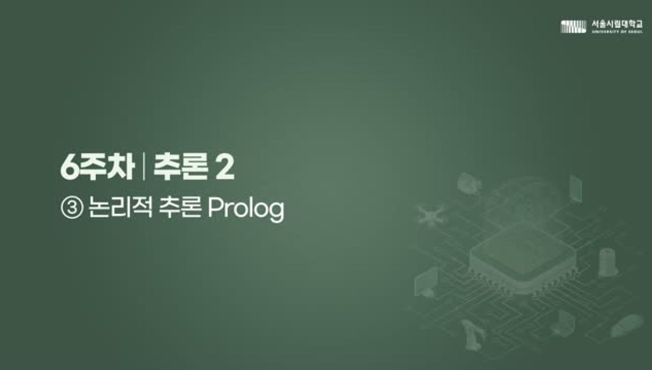 논리적 추론과 프로그래밍 언어