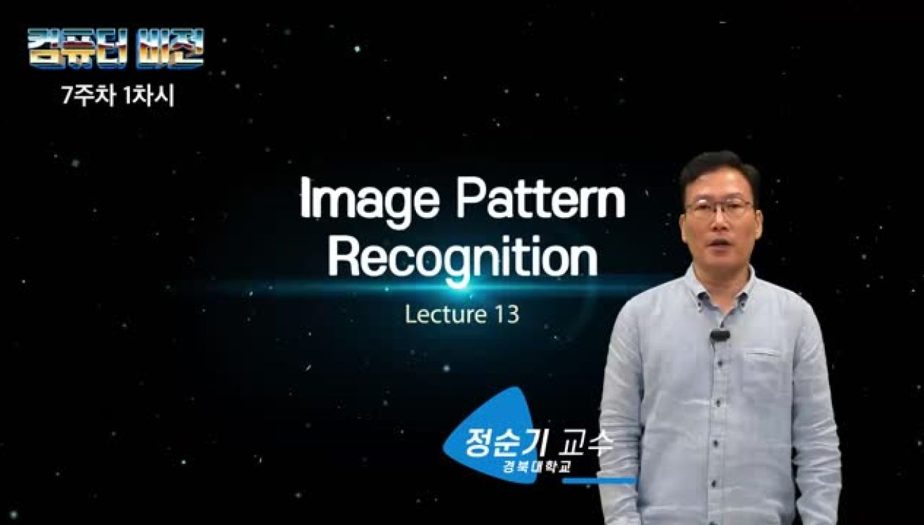 이미지 패턴 레코그니션 강의