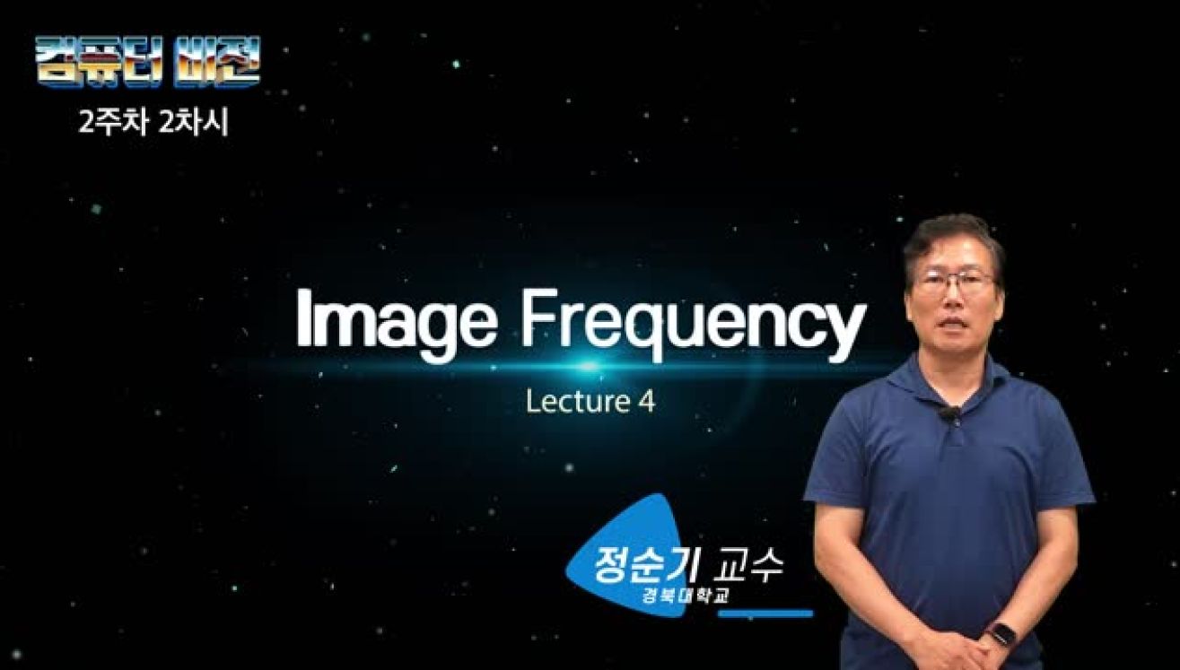 컴퓨터 비전: 이미지 프리퀀시와 필터링