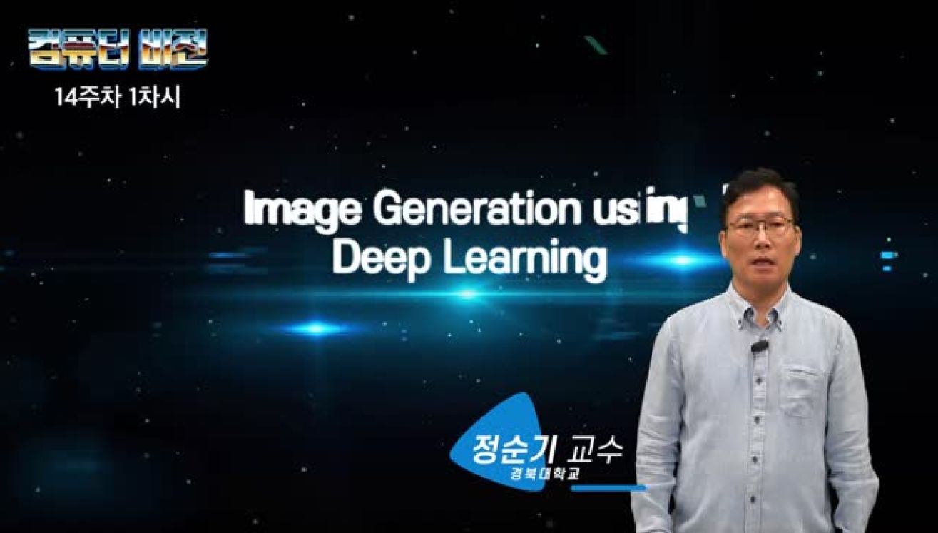 딥러닝을 활용한 이미지 생성 기술