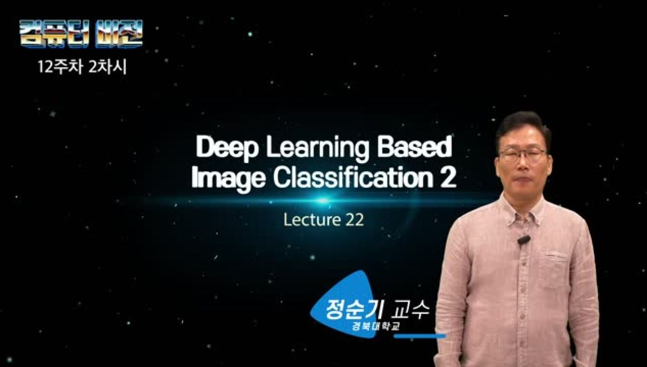 딥러닝 기반 이미지 분류 아키텍처