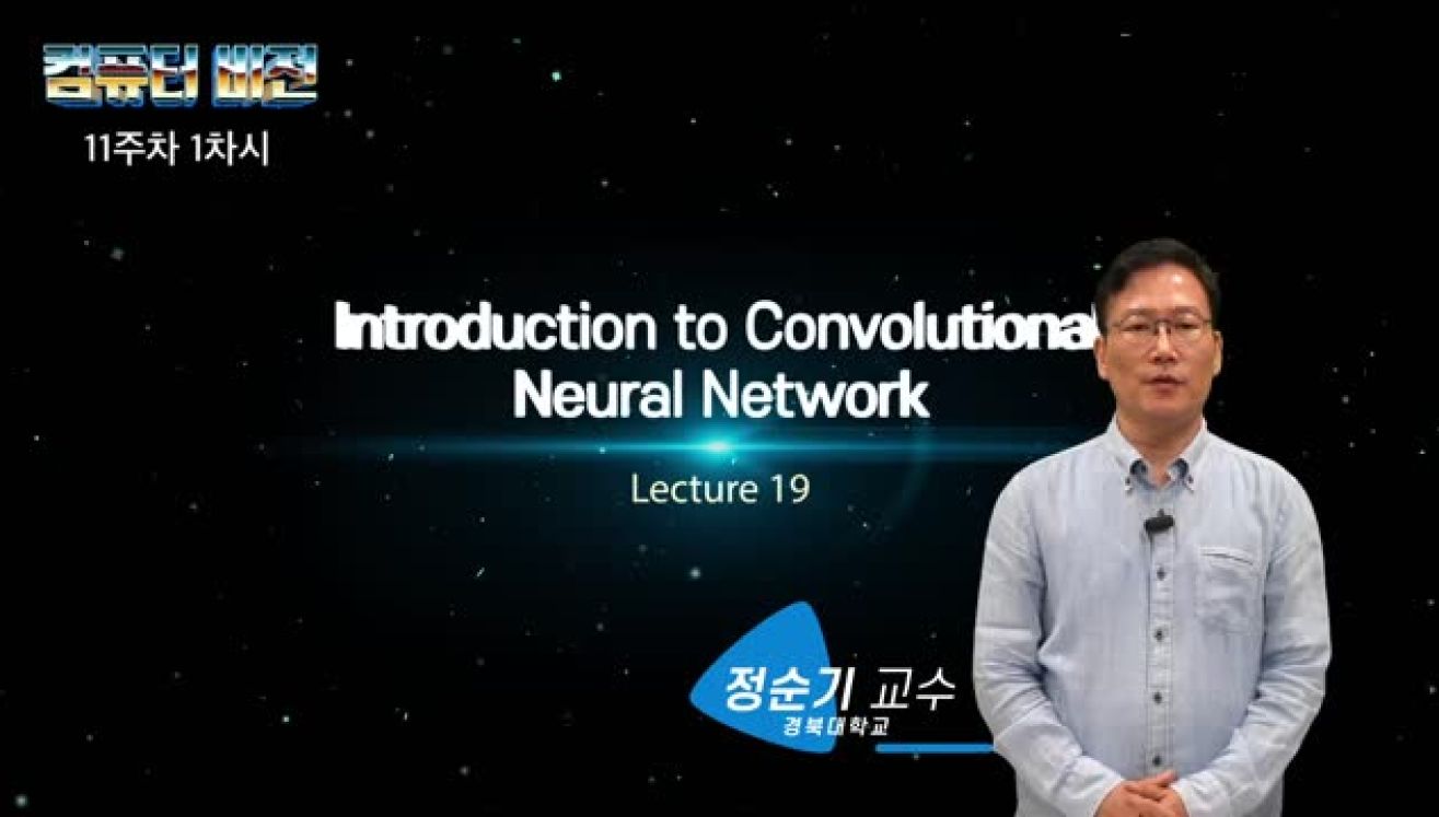 컨볼루션 신경망의 이해와 응용