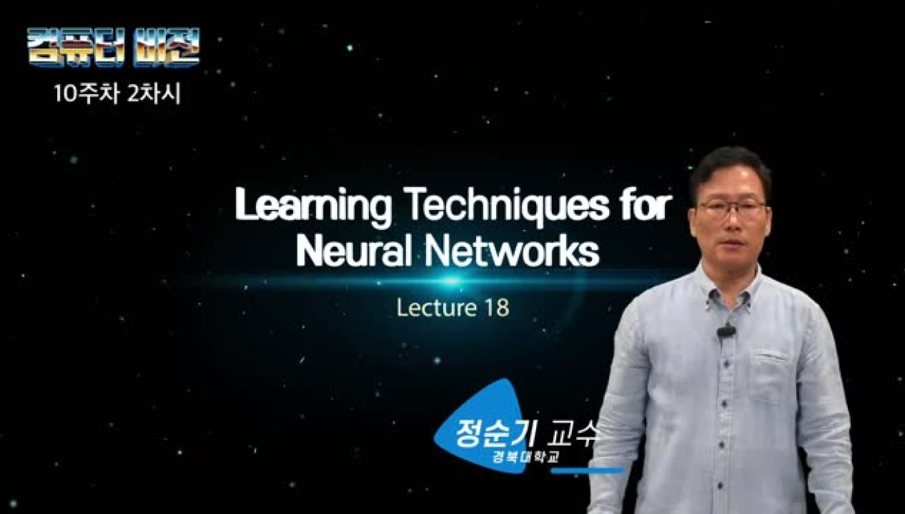 신경망 학습 및 최적화 방법론