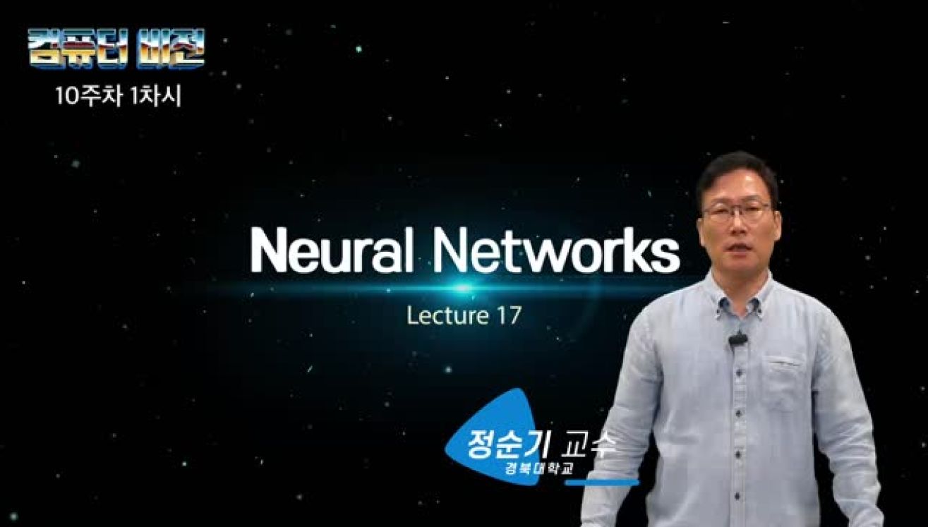 신경망과 딥러닝 기초