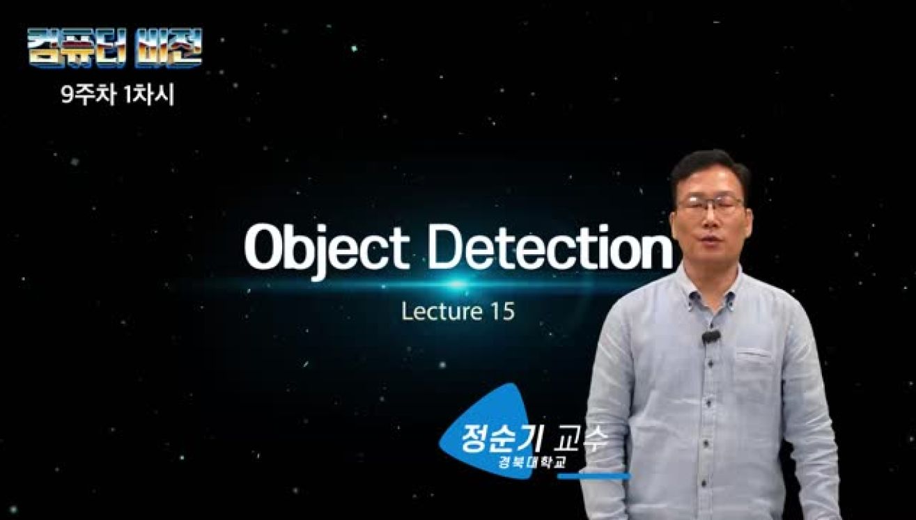 객체 검출의 이론과 알고리즘