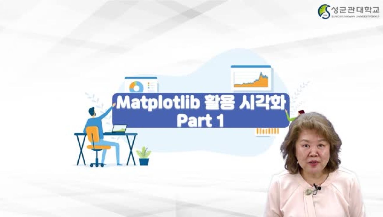 파이썬을 활용한 데이터 분석 및 시각화