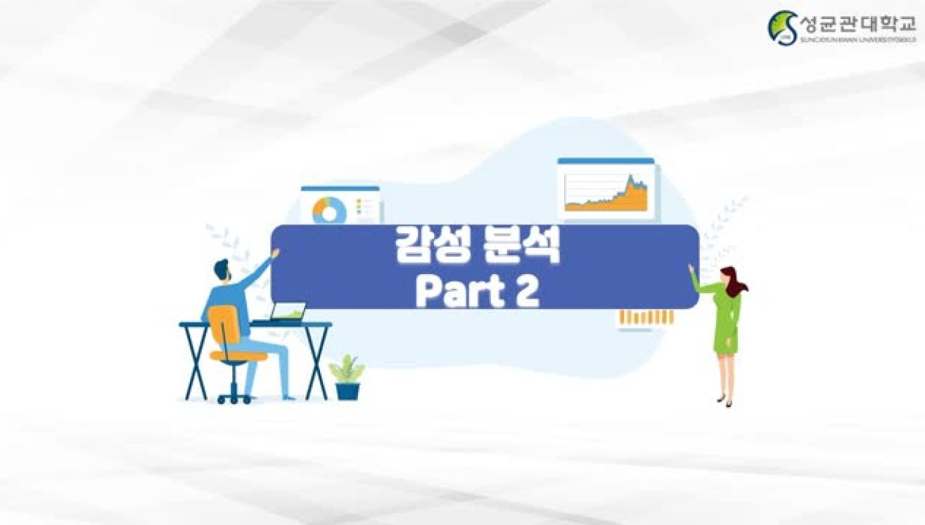 감성 분석의 이해와 방법론